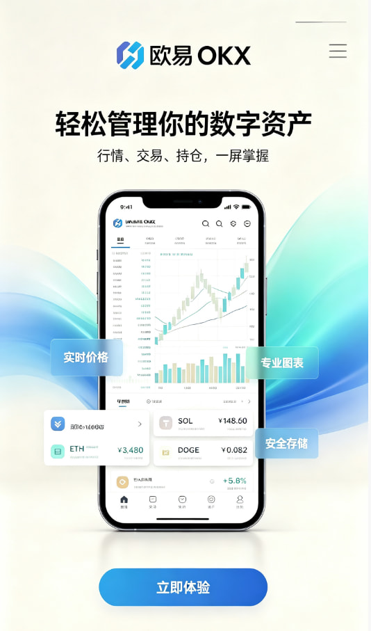 欧交易所app下载安卓功能展示